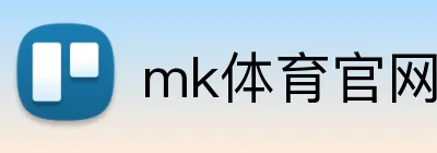 mk体育官网登录 Logo